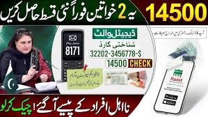 BISP March 2026 Payment Update – Rs 14,500 Installment for Eligible Women