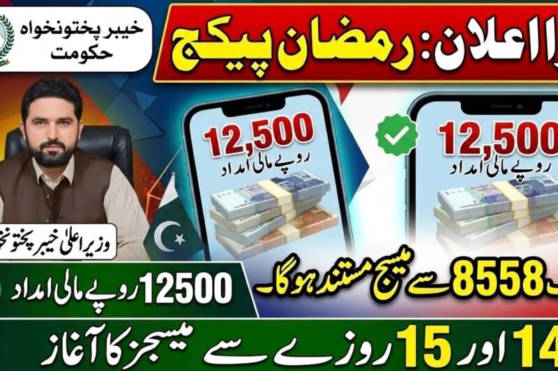 KP Student SMS Cash Program 2026 – Registration & Withdrawal Guide